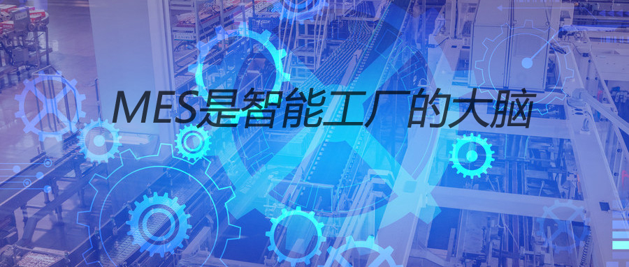 为什么制造业企业一定要用mes系统？