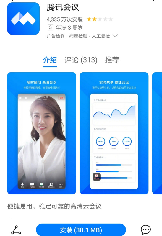 腾讯会议召开会议提示错误码-161