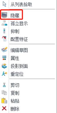 中望3D怎么隐藏自己创建的基准面 中望3D怎么隐藏自己创建的基准面