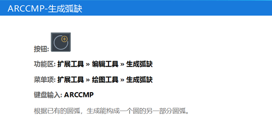 cad实用功能:生成弧缺 cad实用功能:生成弧缺