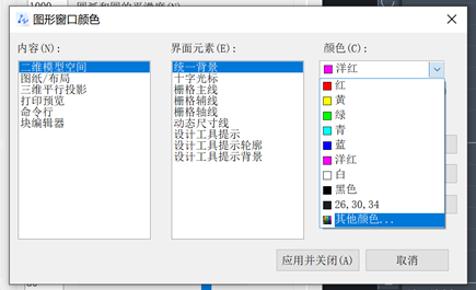 CAD怎么设置背景颜色? CAD怎么设置背景颜色?