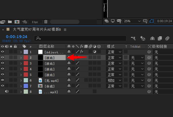 AE里效果控件使用操作内容截图