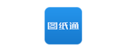 新迪图纸通