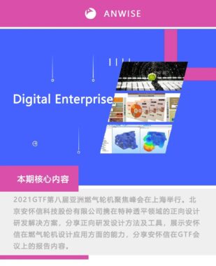 安怀信正向研发解决方案—助力数字化企业