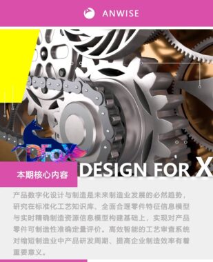 DFX技术在航天装备制造中的应用