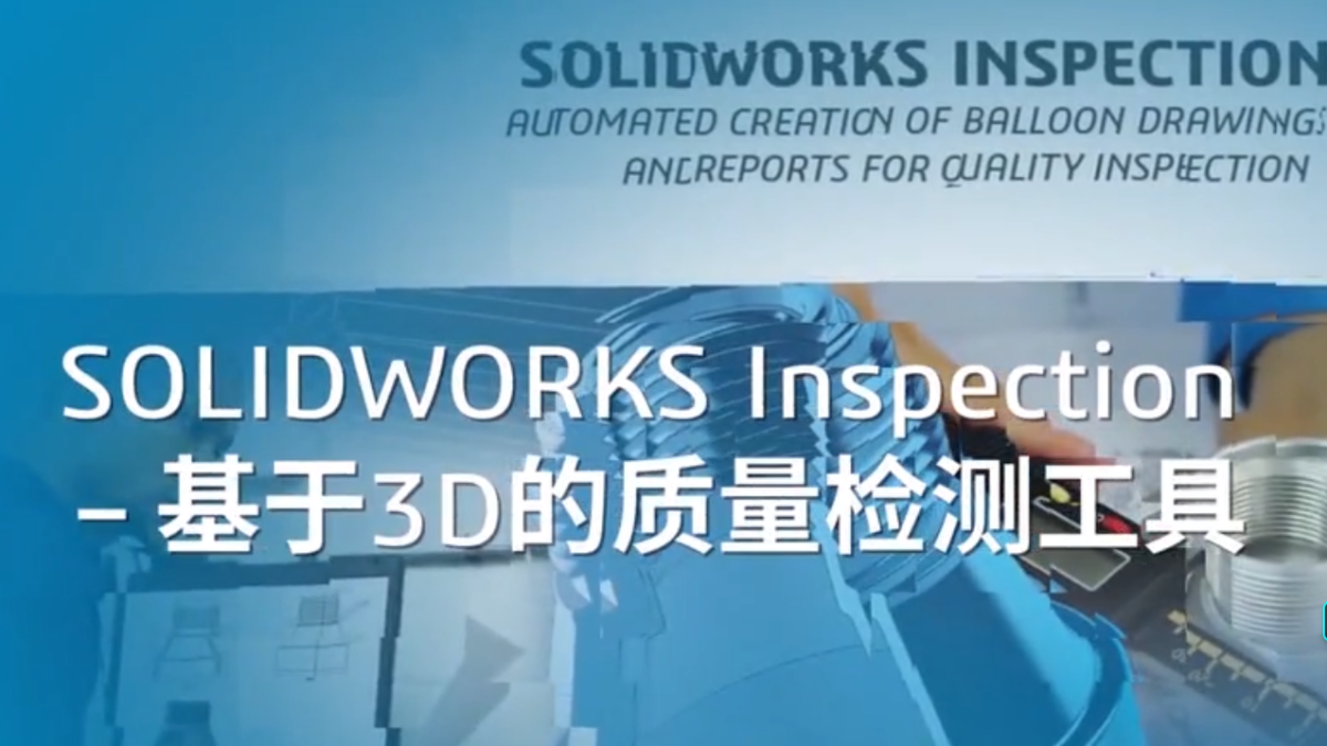 SOLIDWORKS Inspection