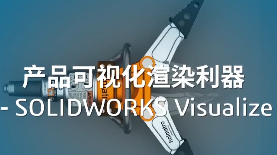SOLIDWORKS Visualize