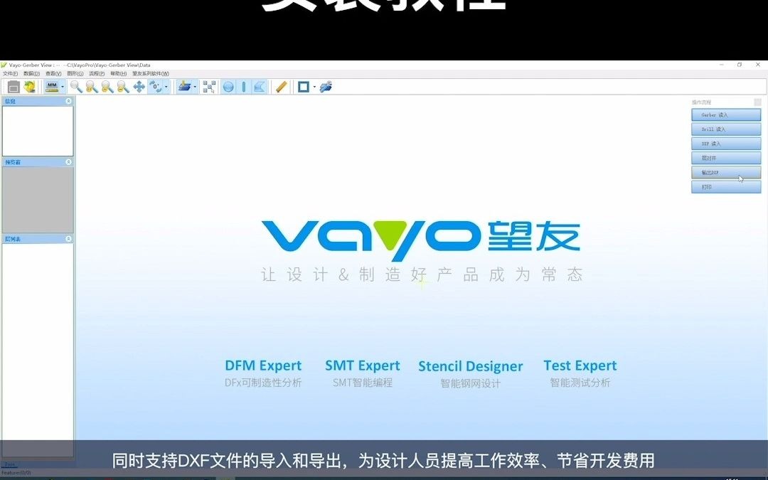 Gerber view安装视频