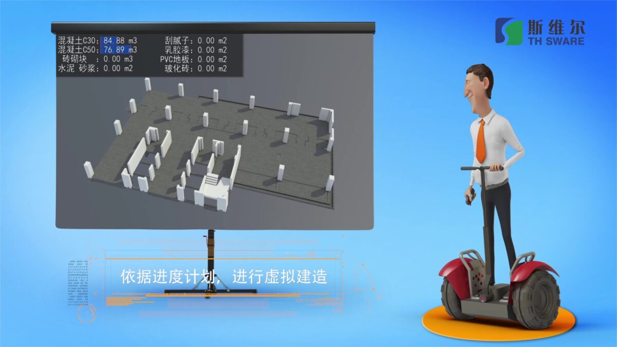 斯维尔BIM5D管理平台