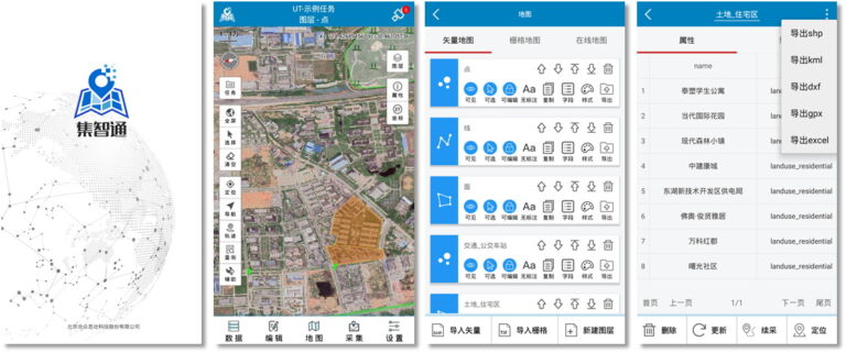 集智通-通用GIS采集软件软件界面