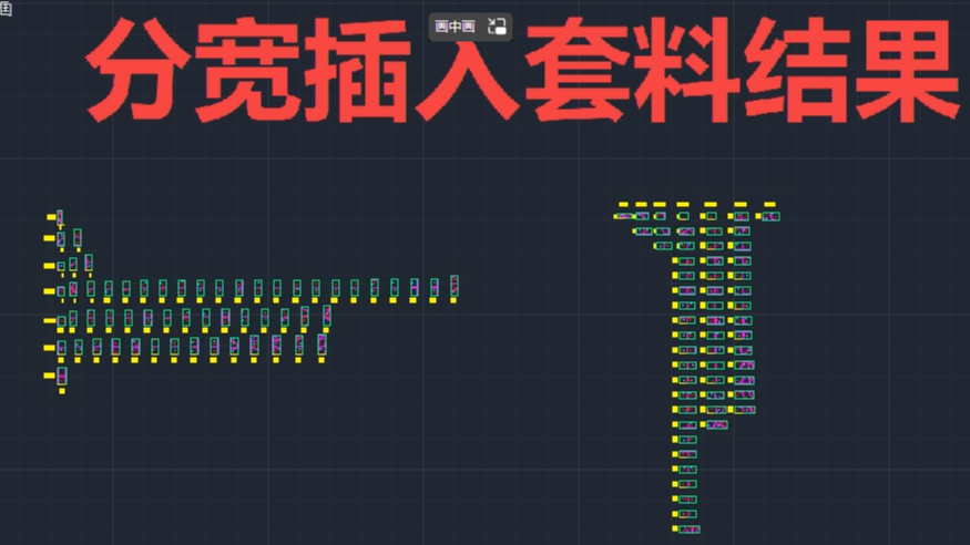 铝单板分宽插入套料结果