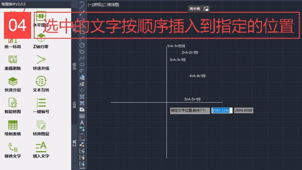 铝单板快速插入编号、序号、数量等内容