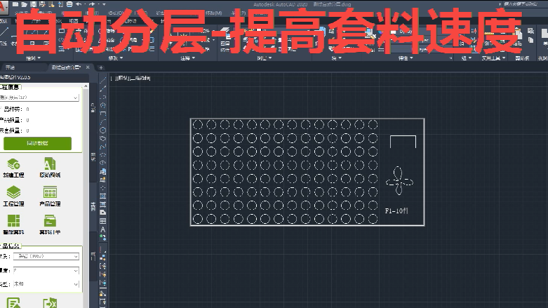 快速分层
