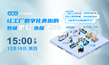 让工厂数字化奔跑的包袱更轻、步履更快！