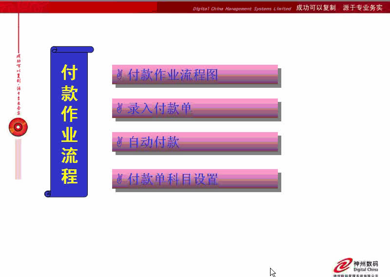 易飞erp系统应付管理操作教程