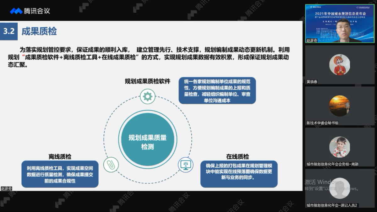 参会报道丨理正受邀参加2021年中国城市规划信息化年会