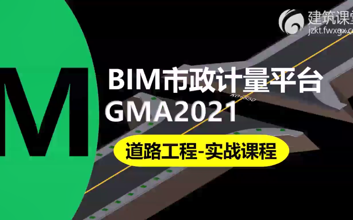 广联达BIM市政计量GMA2021