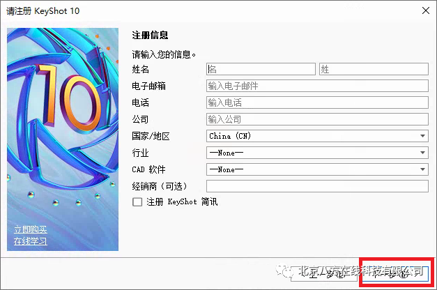 KeyShot 10新版本安装操作指南