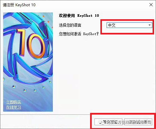 KeyShot 10新版本安装操作指南