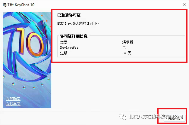 KeyShot 10新版本安装操作指南