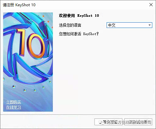 KeyShot 10新版本安装操作指南
