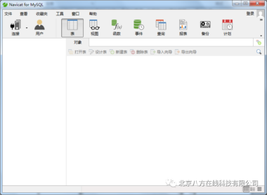 Navicat如何备份MySQL数据库