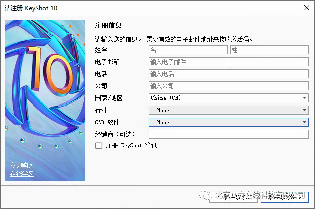 KeyShot 10新版本安装操作指南