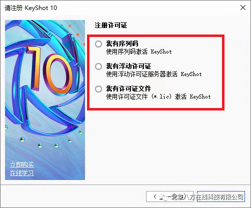 KeyShot 10新版本安装操作指南