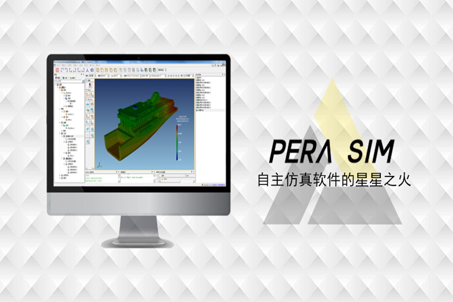 Pera Sim国产工业仿真软件之光