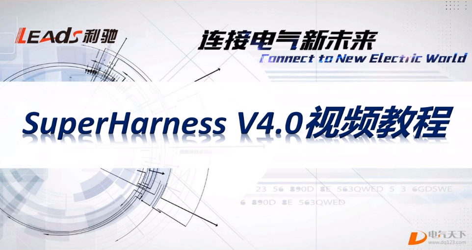 利驰软件 SuperHarness V4.0