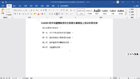平行中体及船体后部的建模