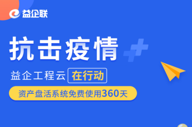施工企业闲置资产如何高效盘活？这款免费软件帮你轻松搞定