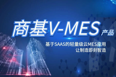 商基智能化制造，赋能创高幕墙门窗成为数字化转型新标杆