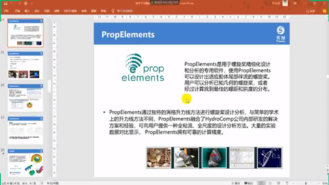 PropElements介绍及螺旋桨设计及性能快速评估