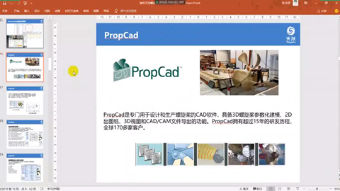 PropCad介绍及螺旋桨模型快速生成及出图