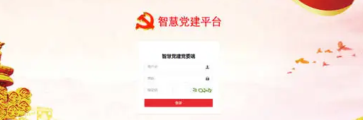 源中瑞智慧党建干部管理系统