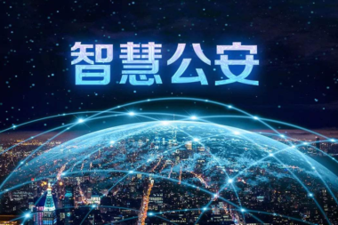 智慧公安情报研判系统开发,大数据研判分析平台搭建
