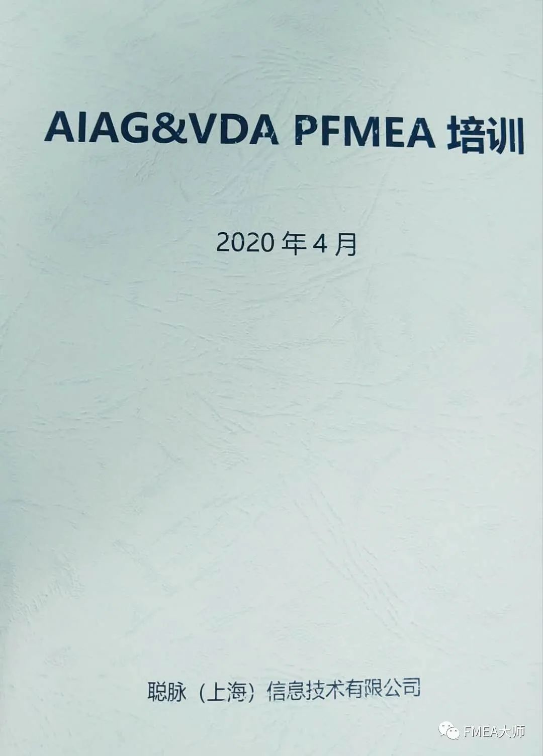 “下血本”搞来的PFMEA心得,好好看哟!
