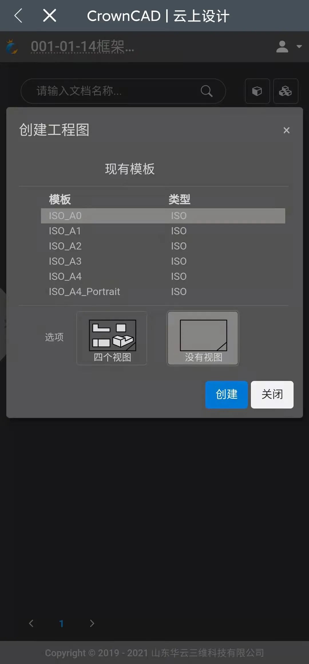 华天软件两大明星:SViewAPP携手CrownCAD,开启移动端云上设计新时代