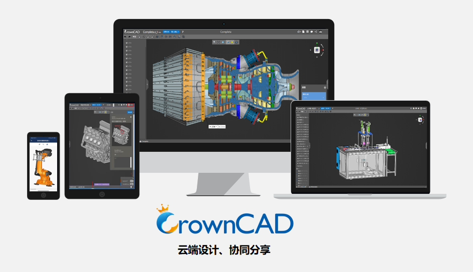 企业版来了!CrownCAD为中国制造开启云端三维CAD设计新模式