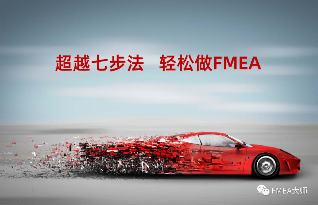 一直被模仿,从未被超越: FMEA Master V6版正式发布