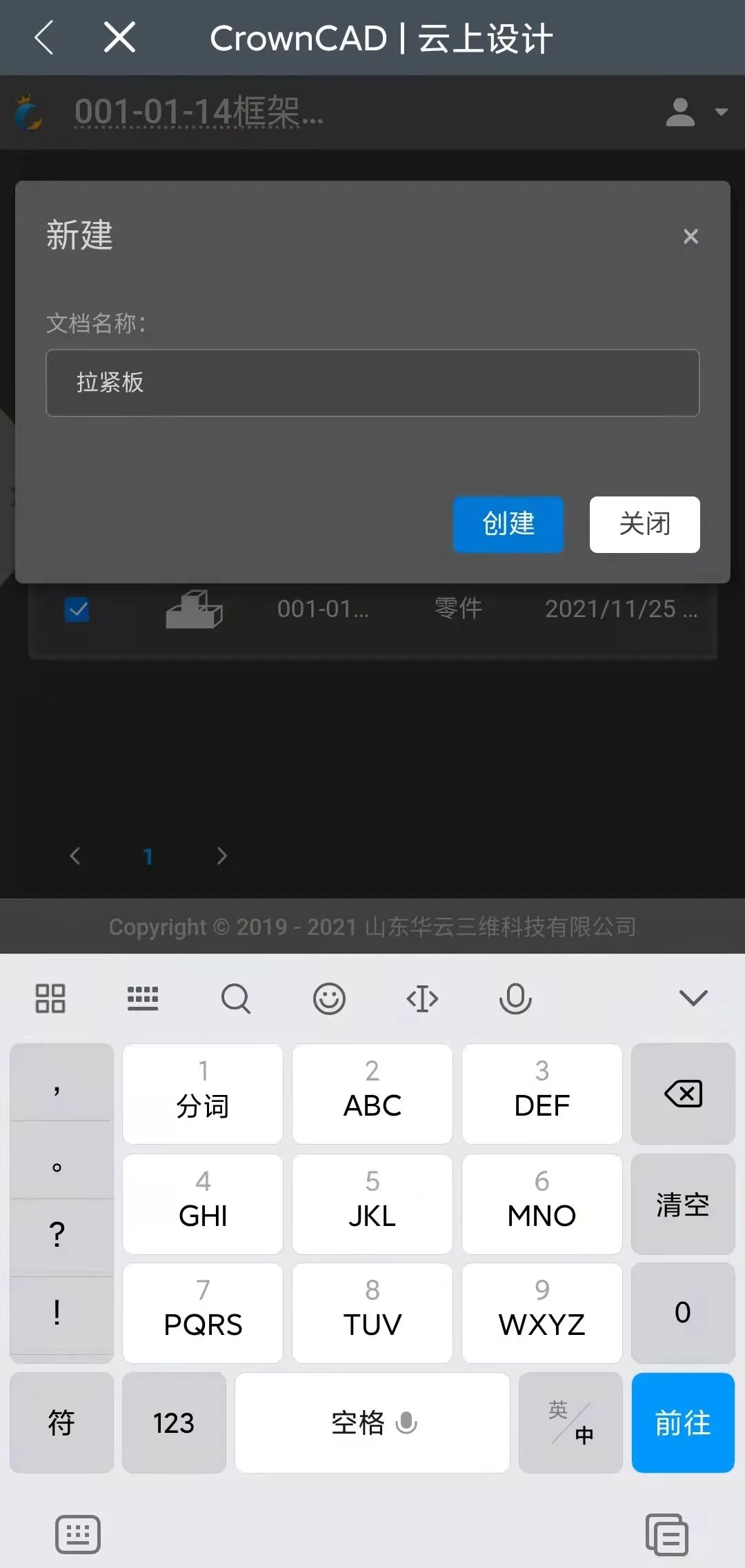 华天软件两大明星:SViewAPP携手CrownCAD,开启移动端云上设计新时代
