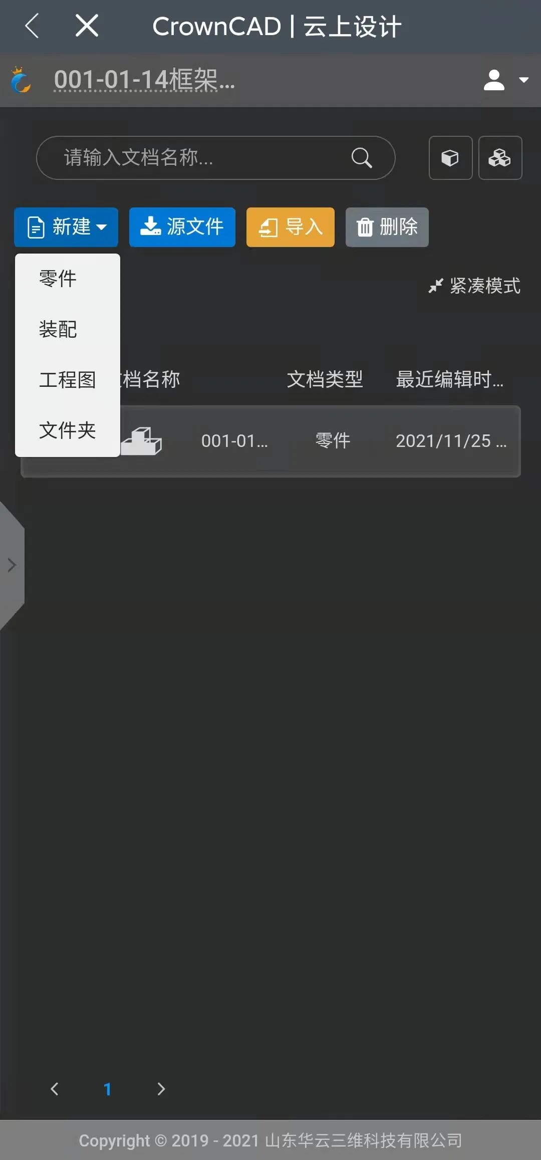 华天软件两大明星:SViewAPP携手CrownCAD,开启移动端云上设计新时代