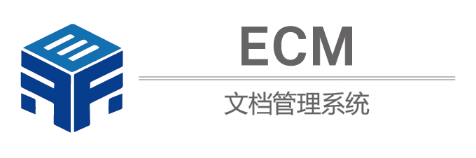 数字化研发-赛美文档管理系统ECM