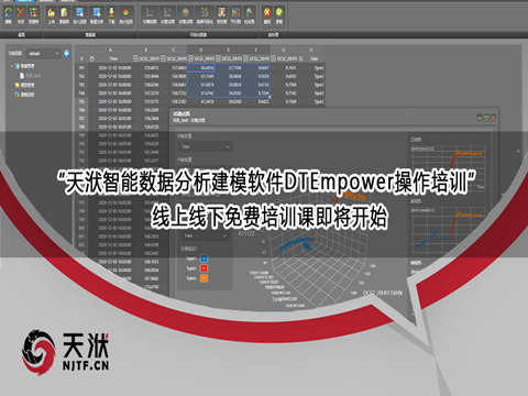 天洑软件6月24日“天洑智能数据分析建模软件DTEmpower操作培训” 线上线下免费培训课即将开始