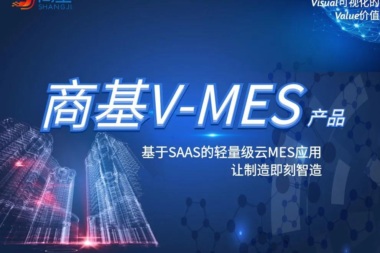 喜讯 | 商基荣获2022腾讯云粤港澳大湾区工业APP创新大赛决赛三等奖！
