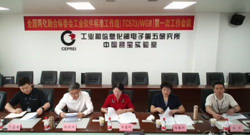鲁班软件入选全国两化融合标委会两项标准工作组首批成员单位