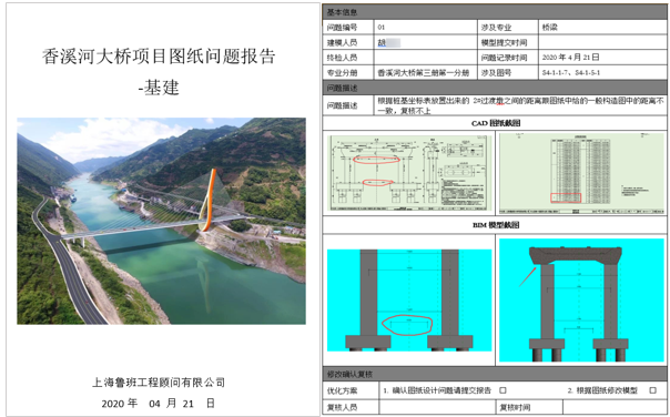 获奖近10项!鲁班工程管理数字平台在香溪河斜塔斜拉桥项目上的应用与实践