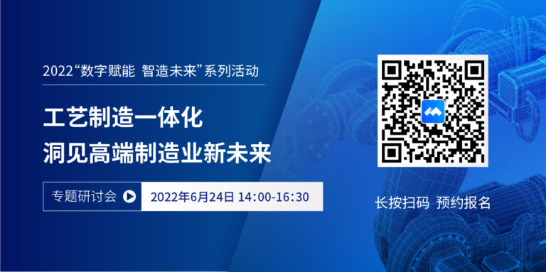 亮点抢先看 | 6月24日《工艺制造一体化 洞见高端制造业新未来》MES研讨会重磅开启！