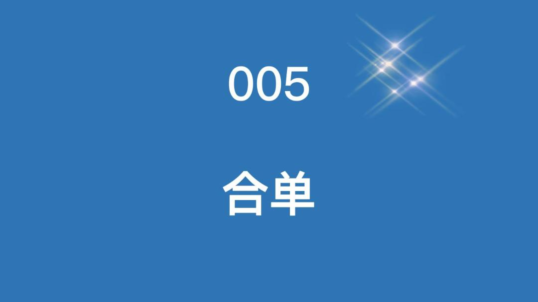 云质QMS质量管理软件005-合单检验